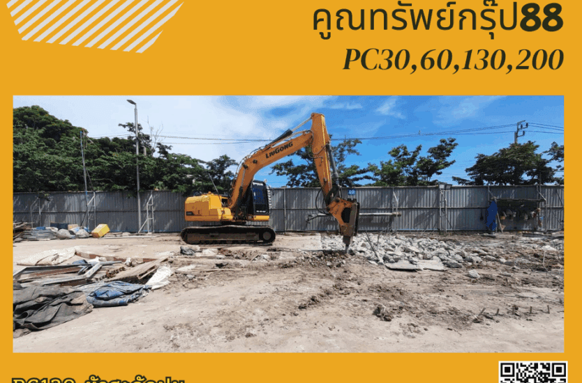 เช่ารถแบคโฮหัวเจาะ