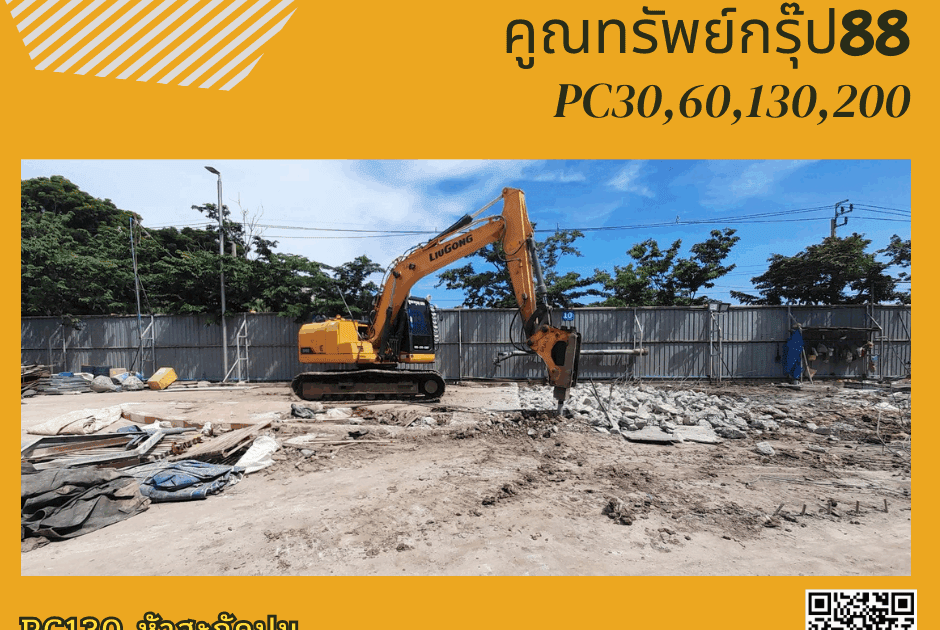 เช่ารถแบคโฮหัวเจาะ