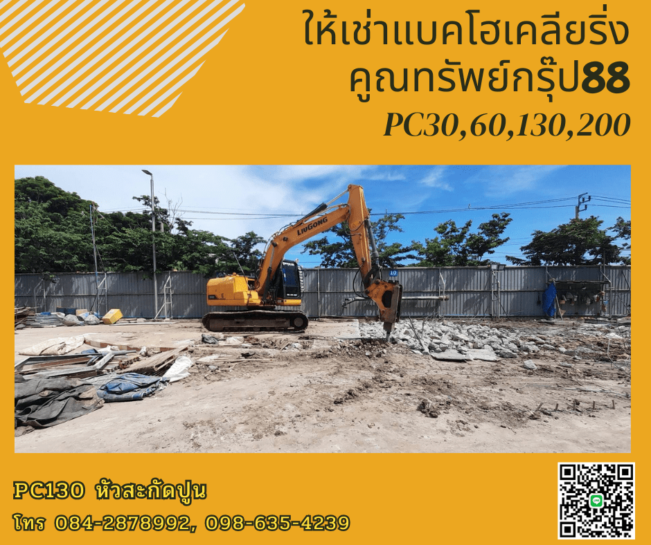 เช่ารถแบคโฮหัวเจาะ