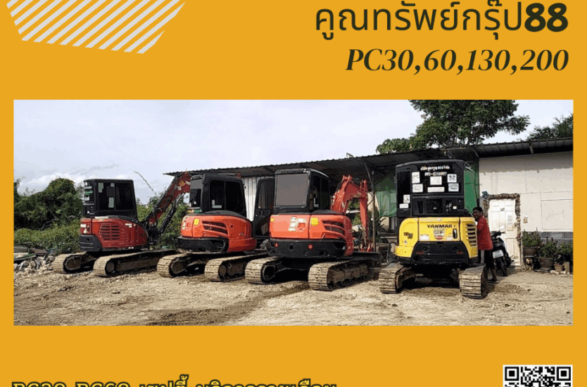 ให้เช่ารถแบคโฮ