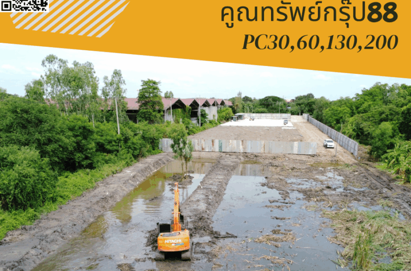 ยกร่องสวน