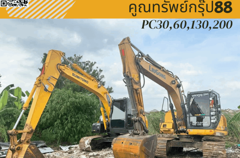 ให้เช่ารถแบคโฮใกล้ฉัน