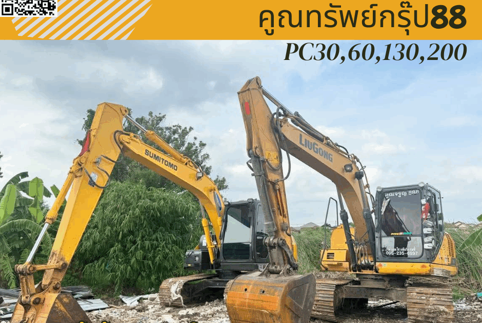 ให้เช่ารถแบคโฮใกล้ฉัน