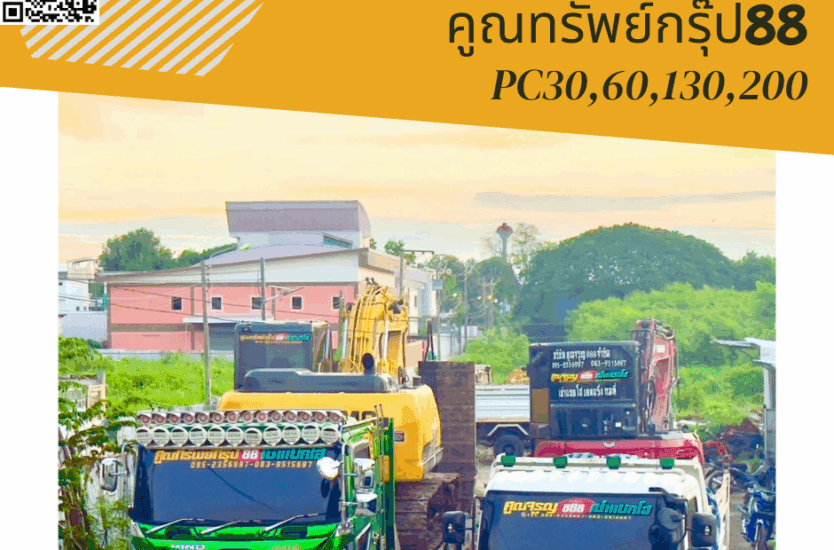 เช่ารถแบคโฮ