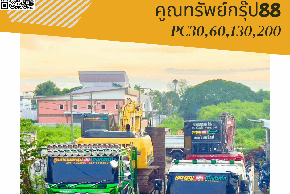 เช่ารถแบคโฮ