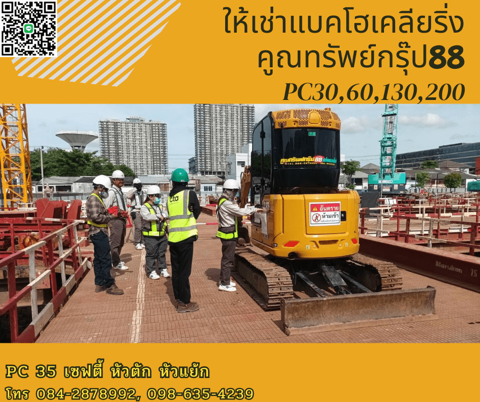 เช่าแบคโฮเล็ก