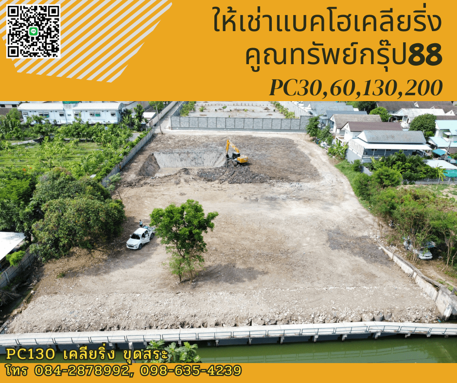 ให้เช่ารถแบคโฮใกล้ฉัน